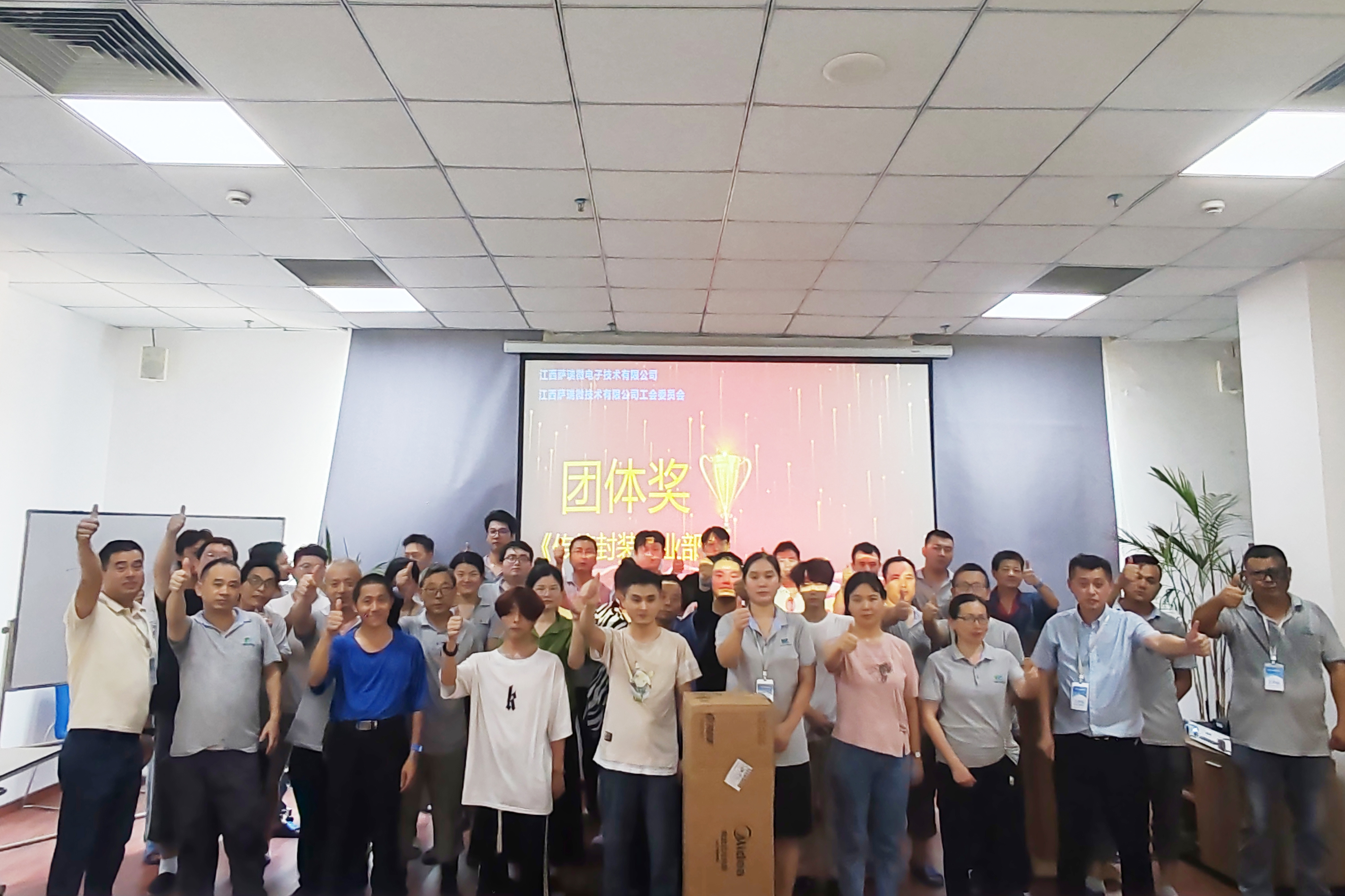 江西雷火竞技微电子技术有限公司工会委员会  2024第一届职工技能竞赛颁奖盛典